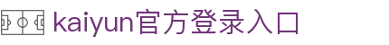 开云(中国)Kaiyun·官方网站-登录入口